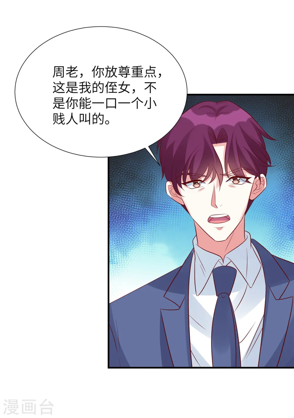 第123话 我不会放过你们！2