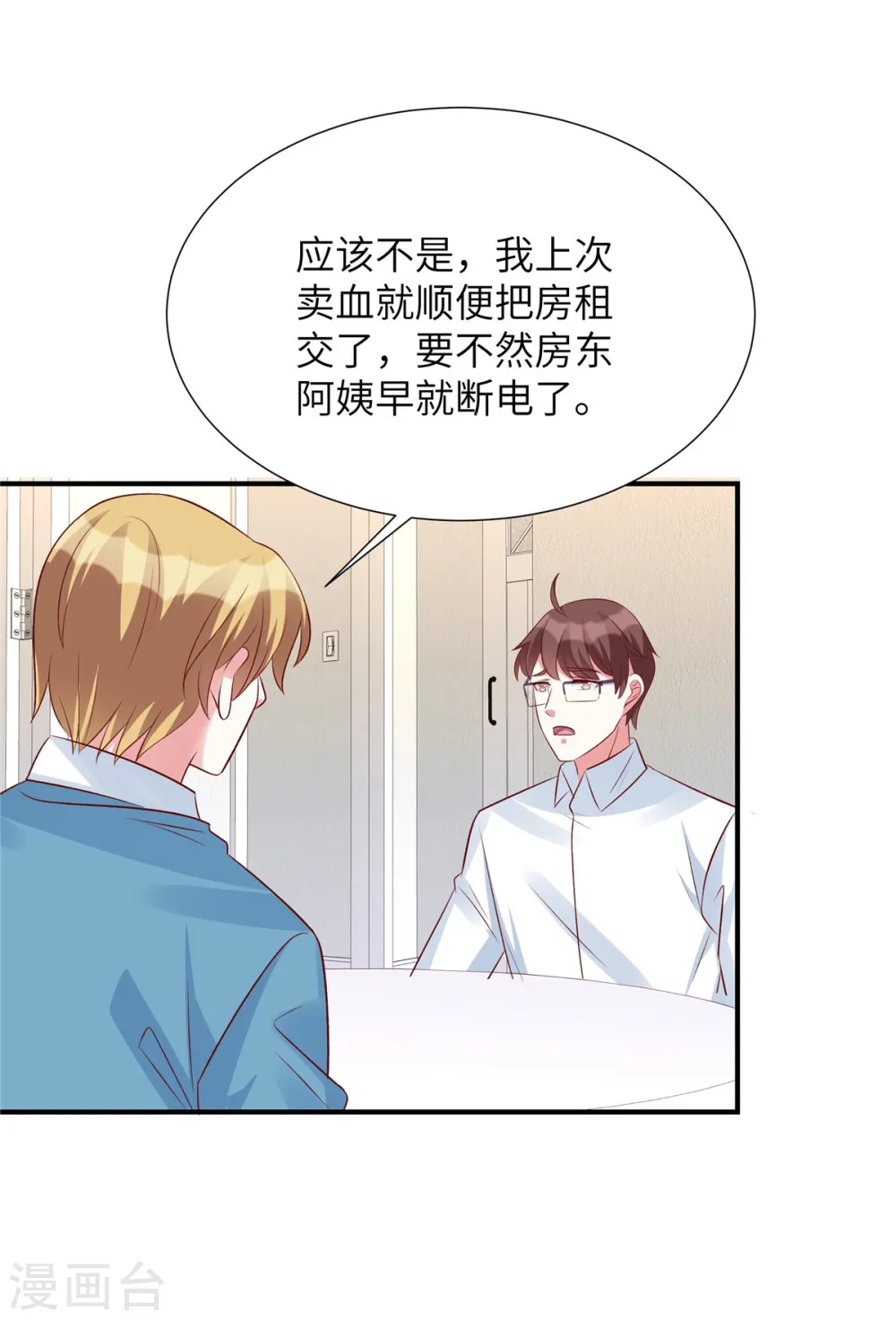 第92话 真的是姬少！1