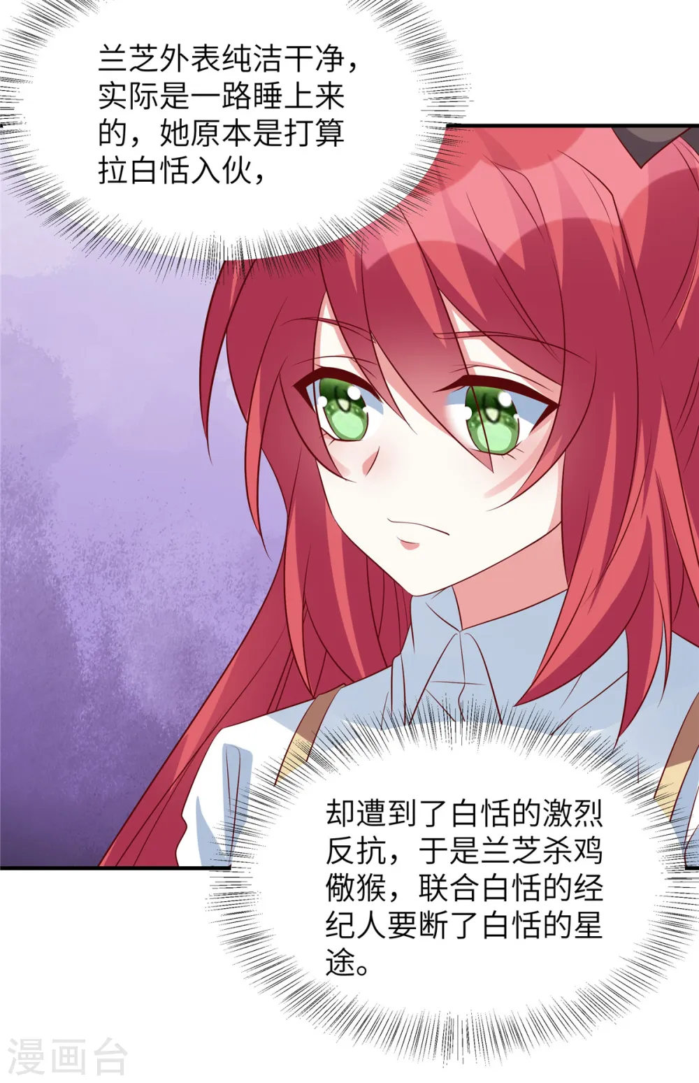 第146话 嚣张跋扈的绿茶16