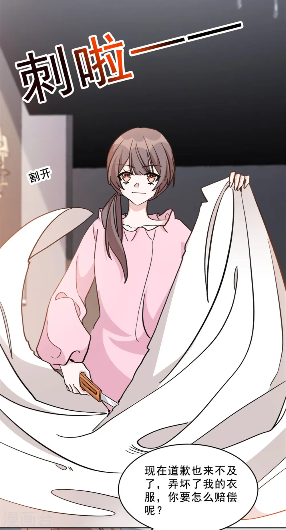第18话 薛柔的真面目11