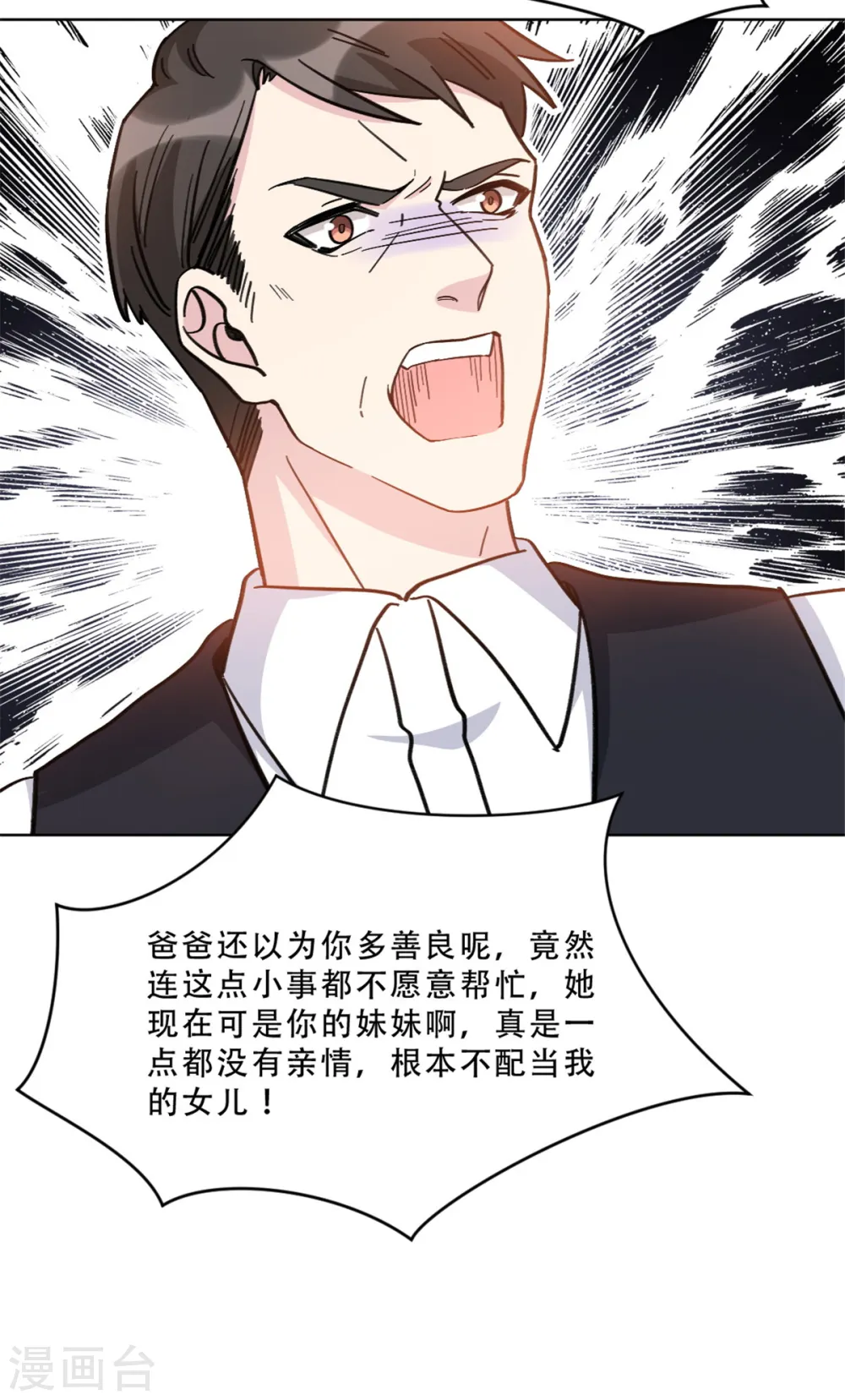 第30话 牵着鼻子走的父亲12