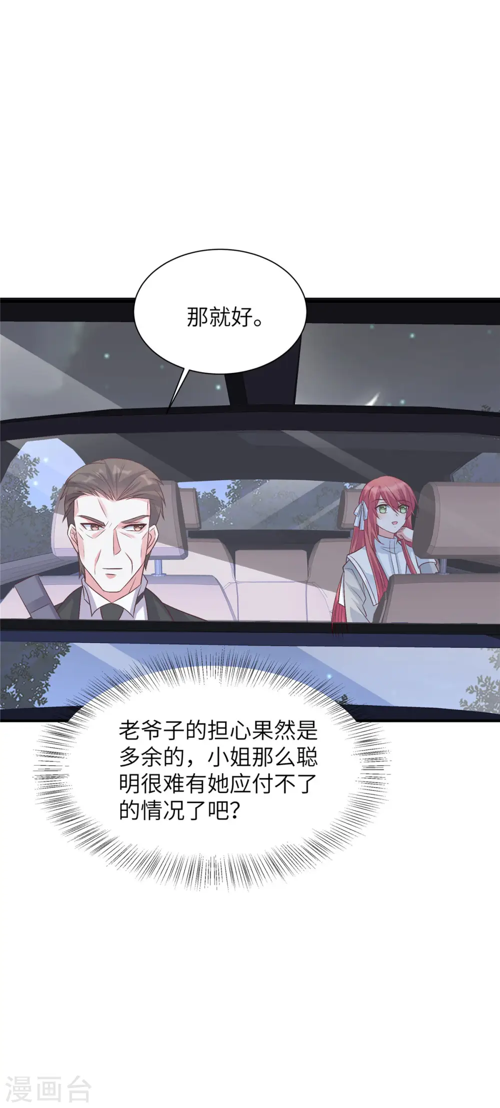 第40话 惨遭毒打的薛柔2