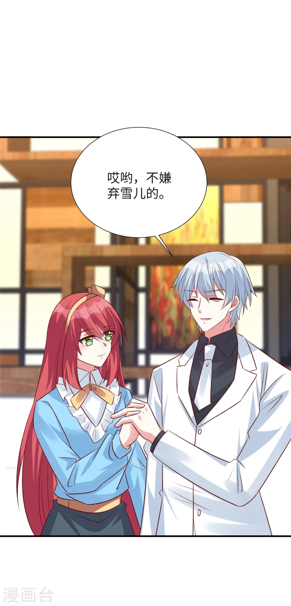 第110话 我会捧红你5