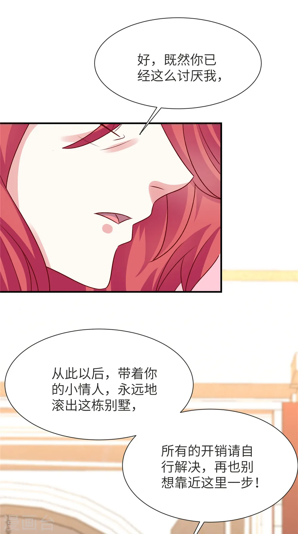 第71话 狗男女快滚14