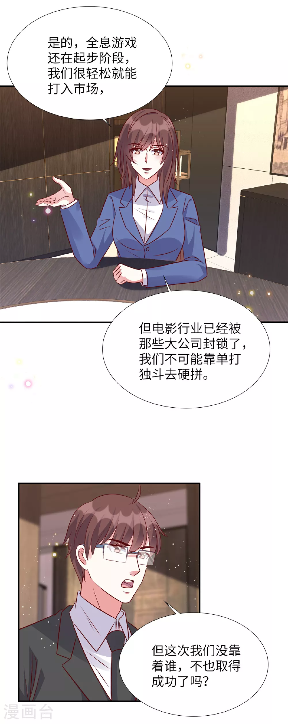 第194话 你被解约了3
