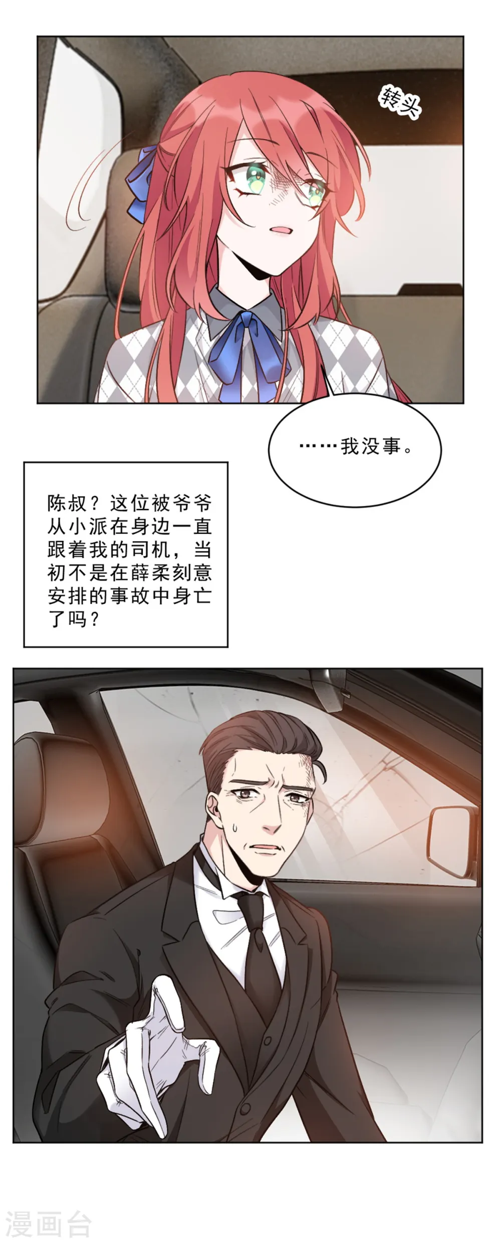 第2话 冷家的柔弱小白花3