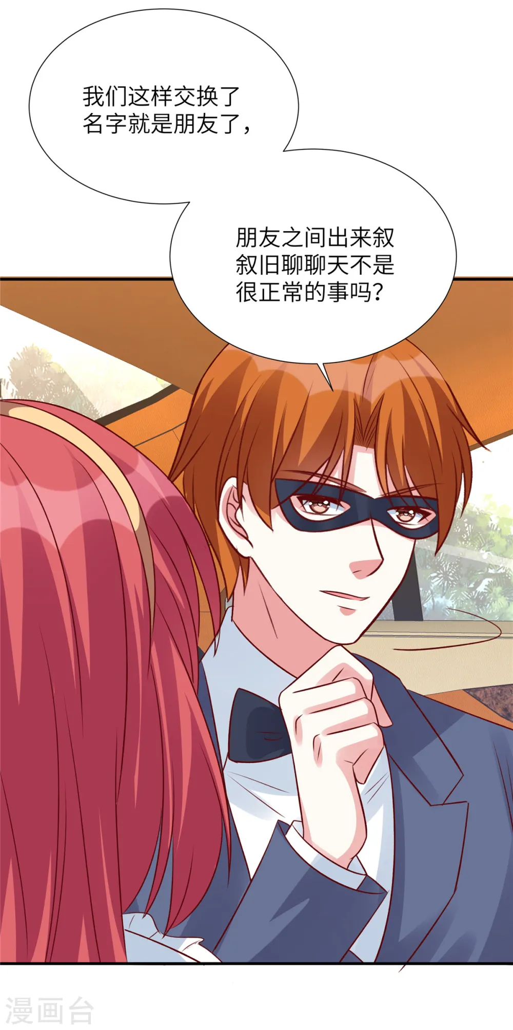 第111话 我们不是朋友吗23