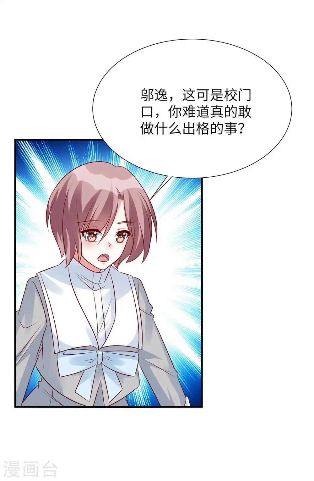 第85话 我的人你也敢动？12