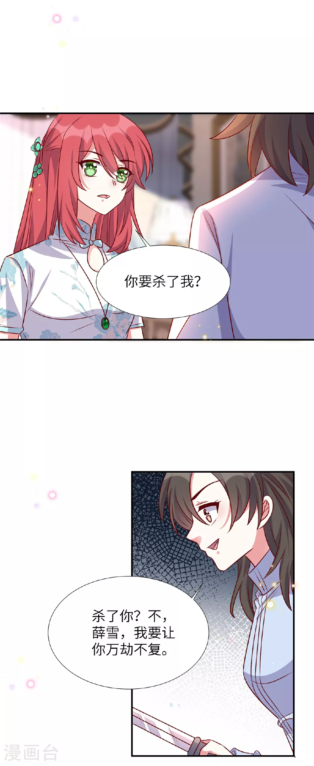 第176话 诬陷8
