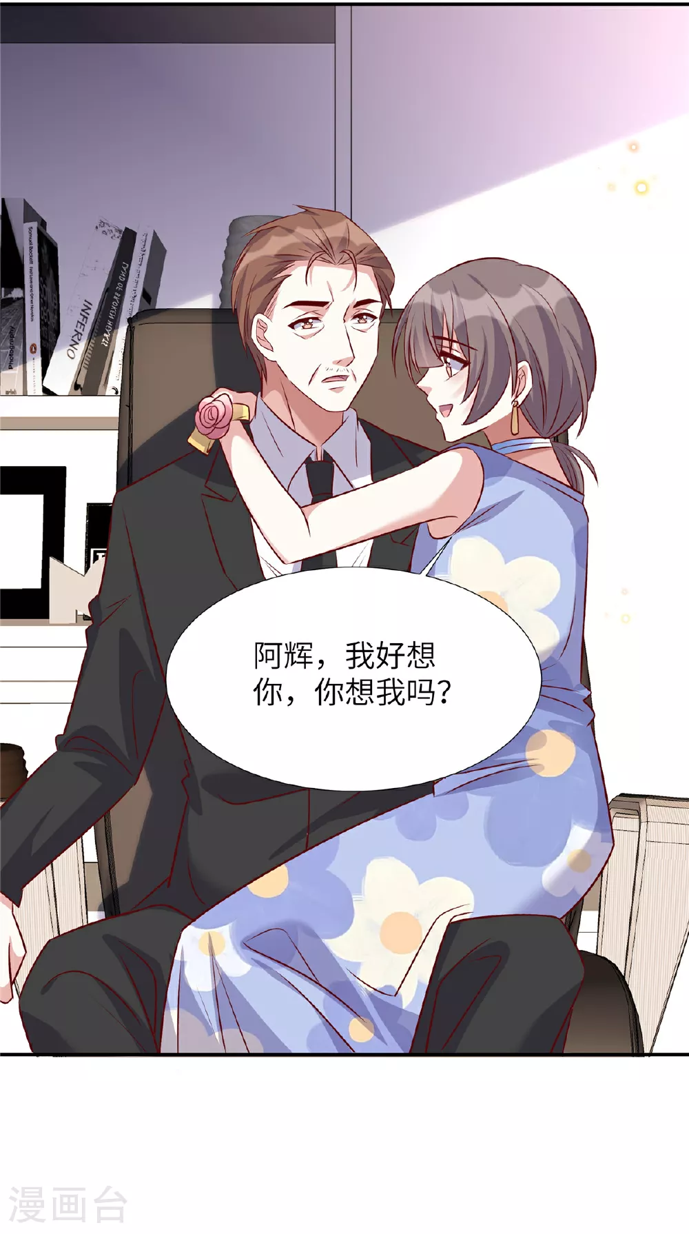 第195话 我们熟吗12
