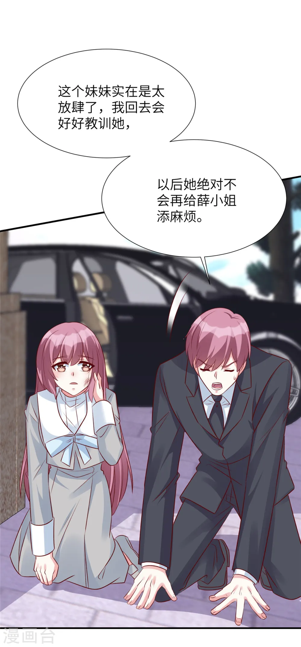 第86话 这次怎么不谢谢我了14