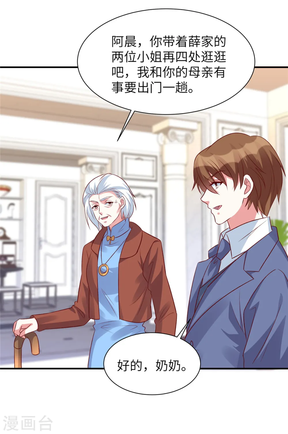 第58话 这个女人是谁？！1