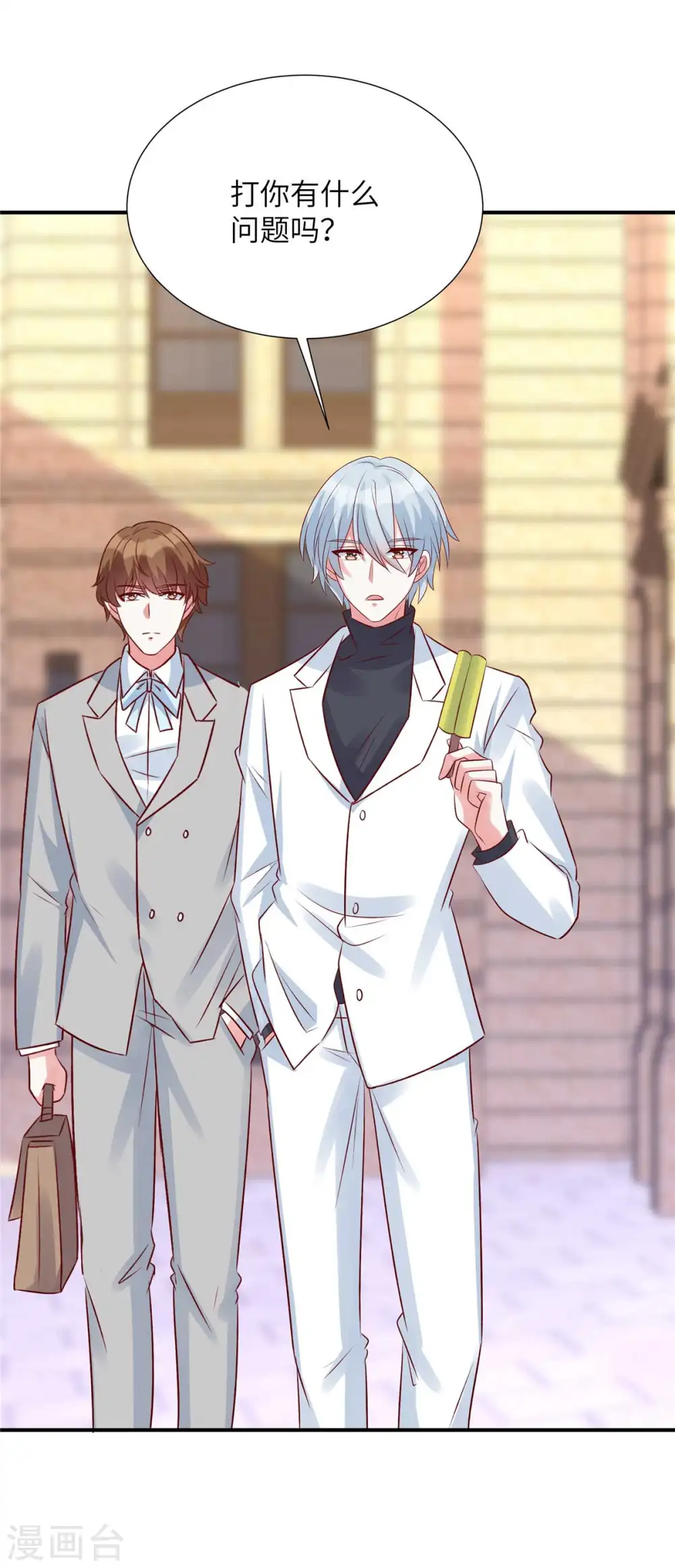 第85话 我的人你也敢动？22