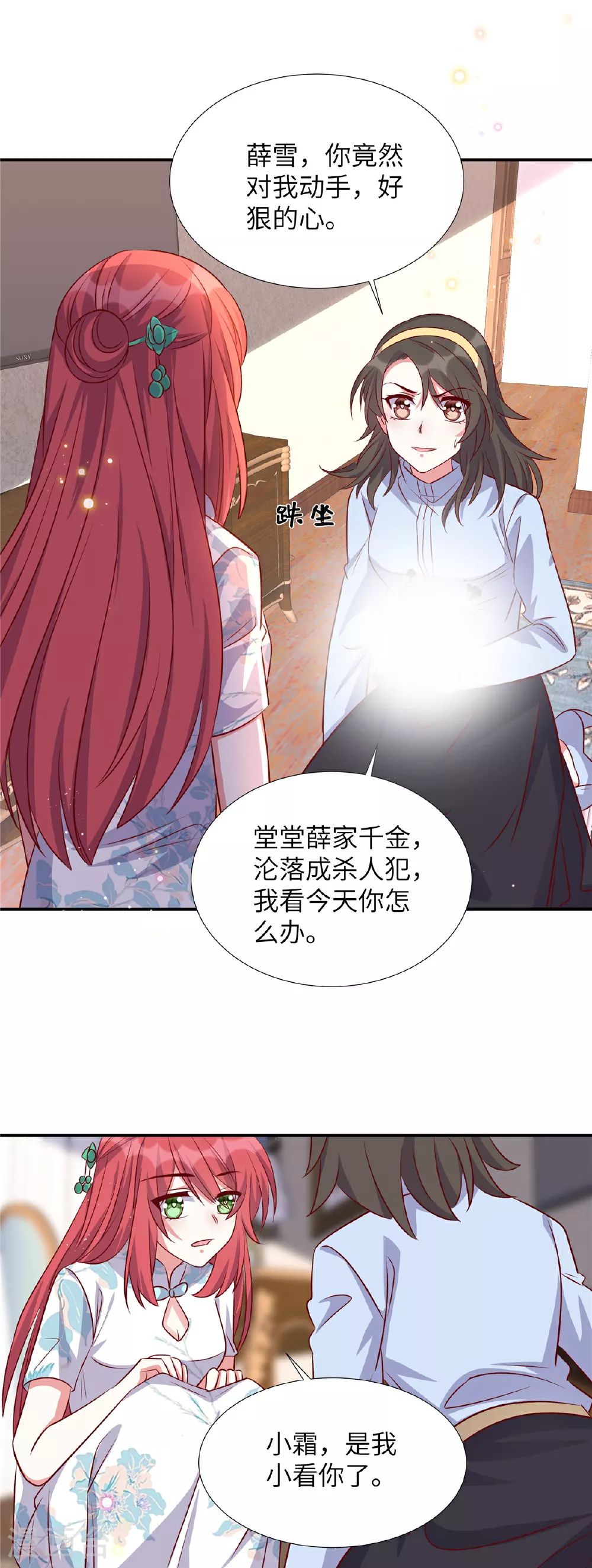 第176话 诬陷12