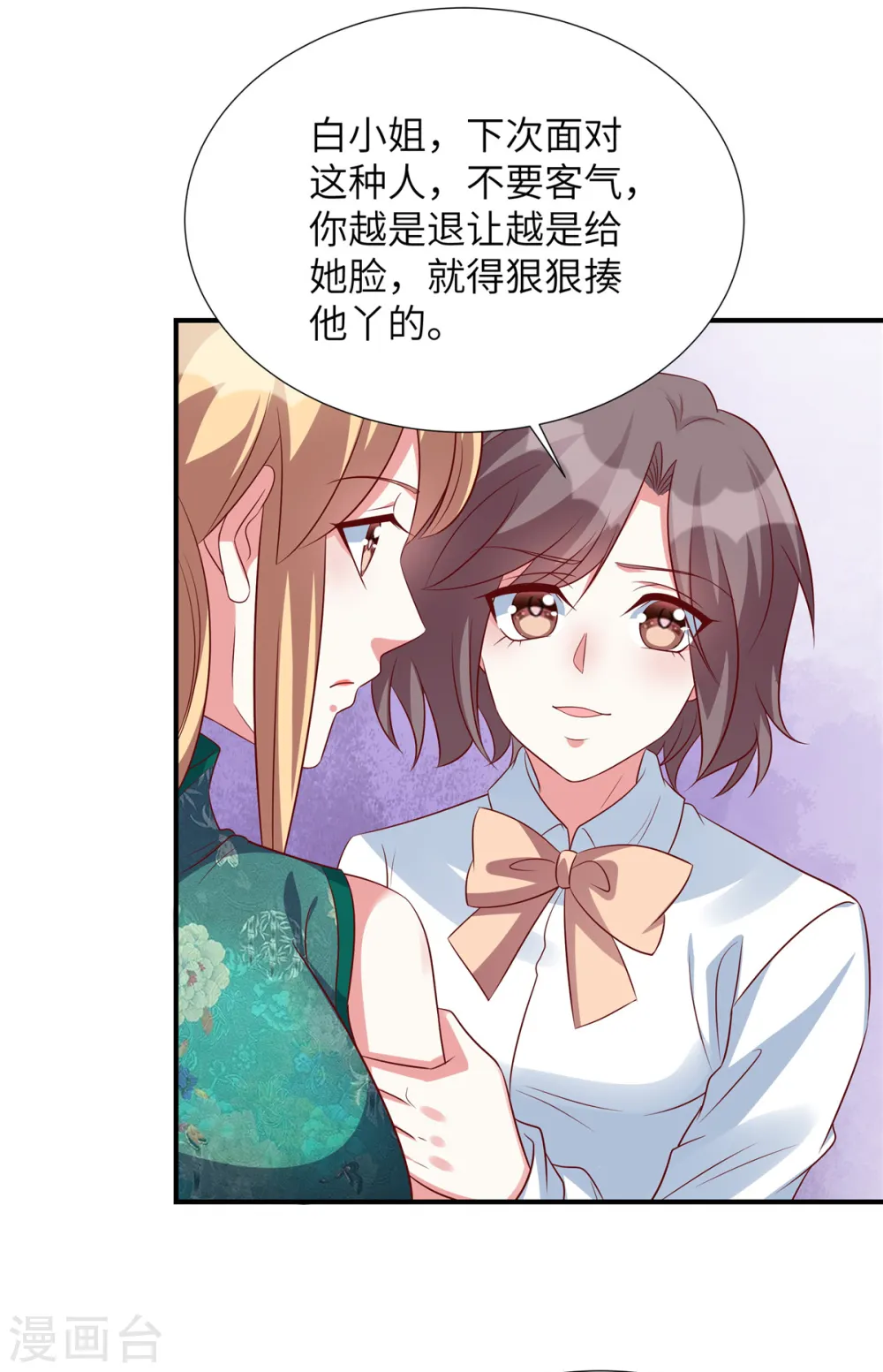第146话 嚣张跋扈的绿茶11