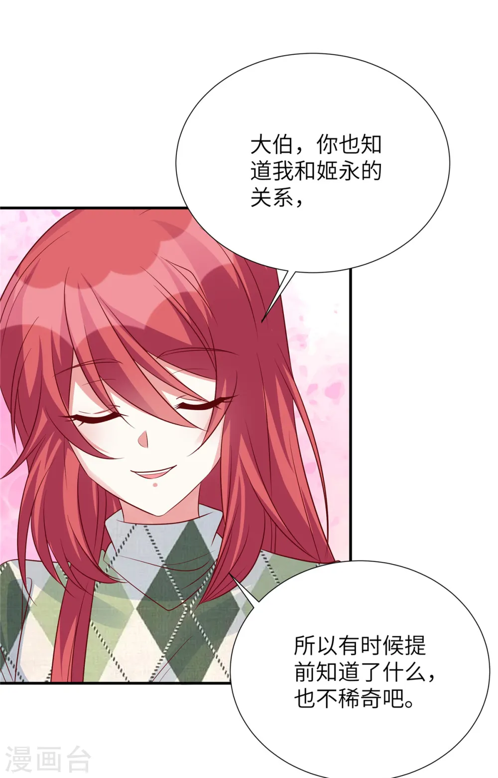 第126话 订婚？我还在这！13