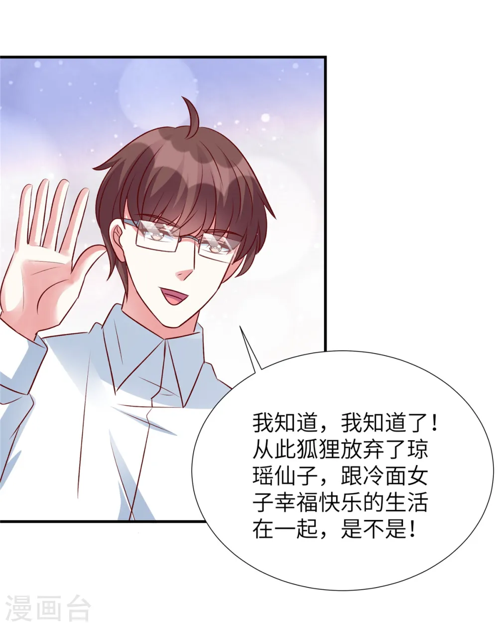 第136话 神话爱情故事16