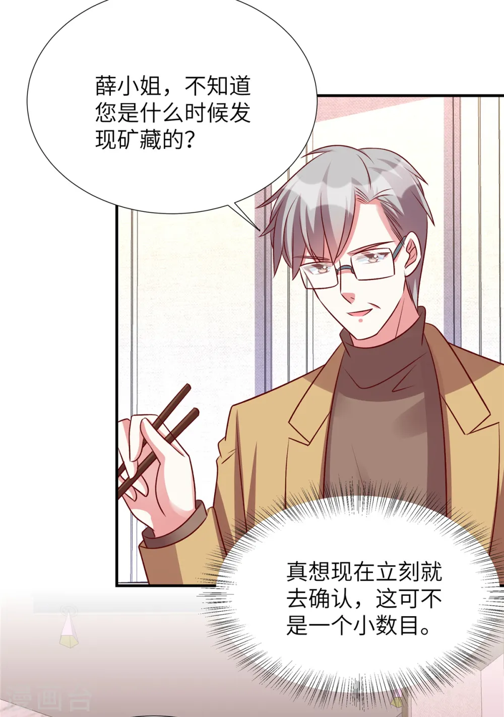 第143话 越来越喜欢你了8