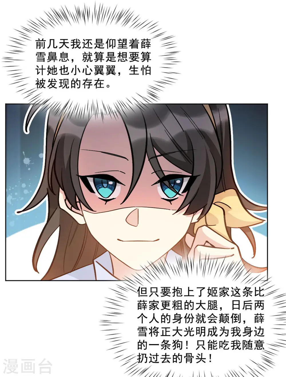 第15话 抱上姬家大腿的冷霜10