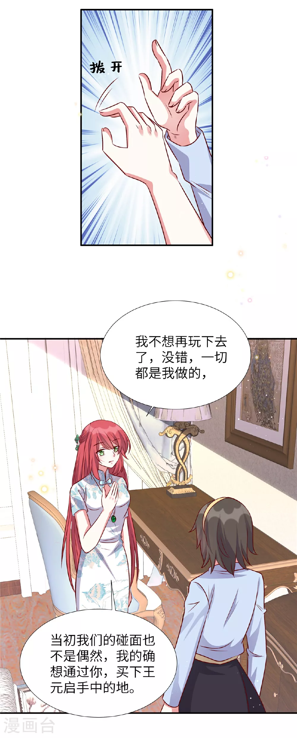 第176话 诬陷1