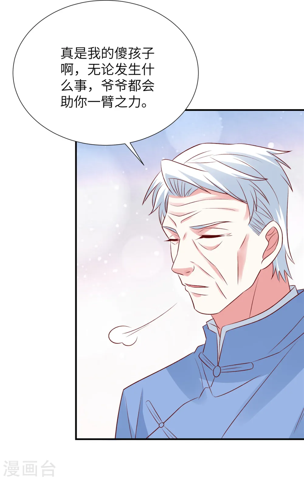 第105话 你真的喜欢他吗12