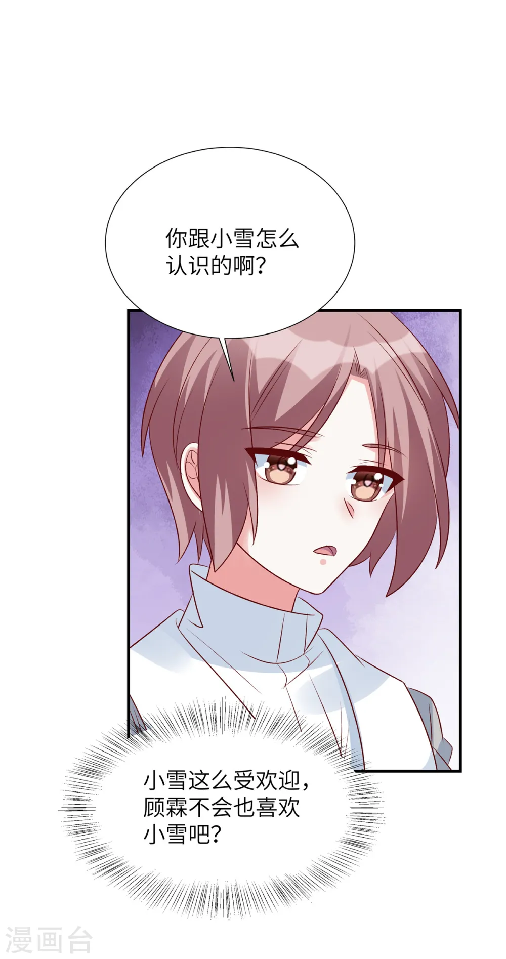 第88话 姬少吃醋！17