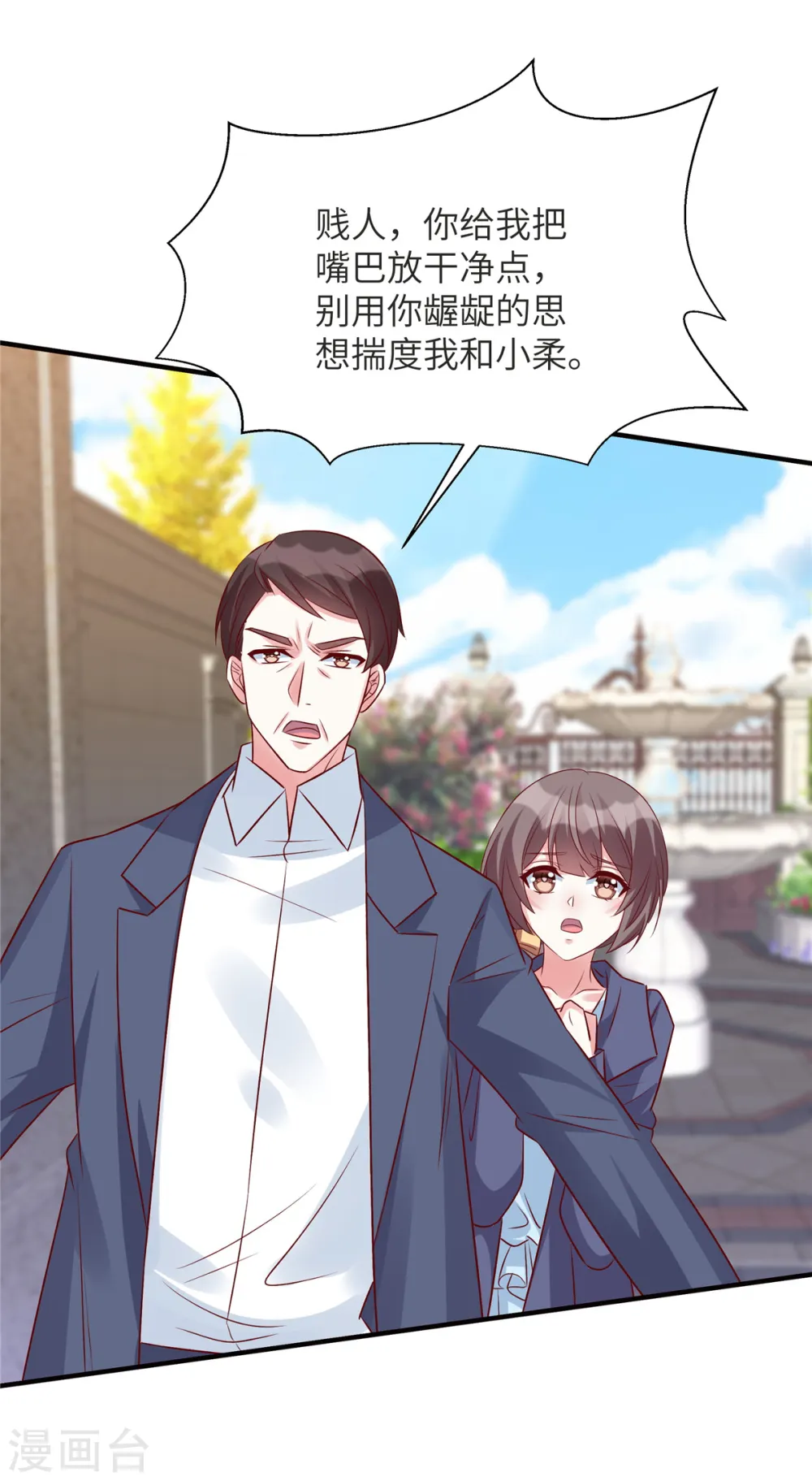 第71话 狗男女快滚8