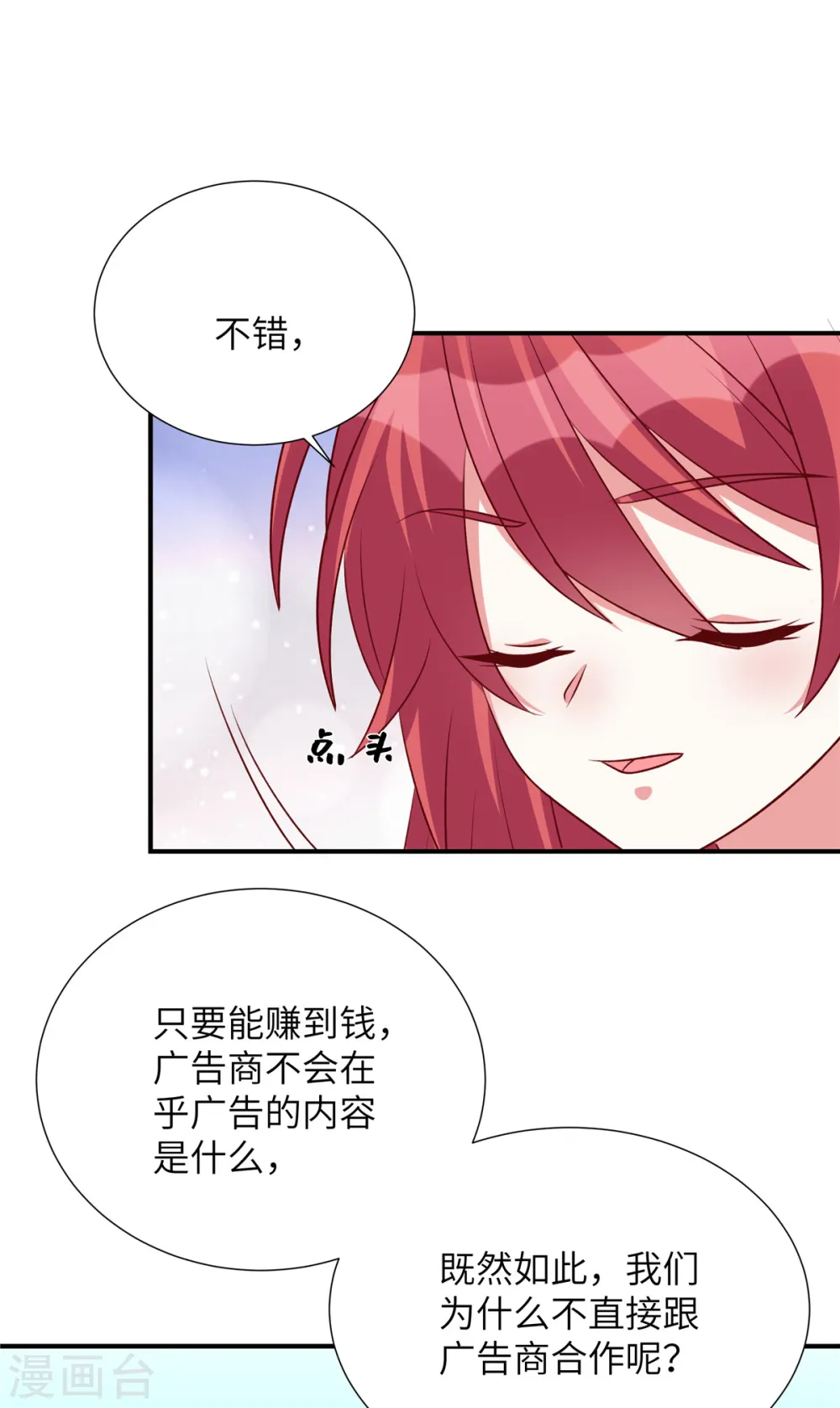 第115话 雪儿的手段13