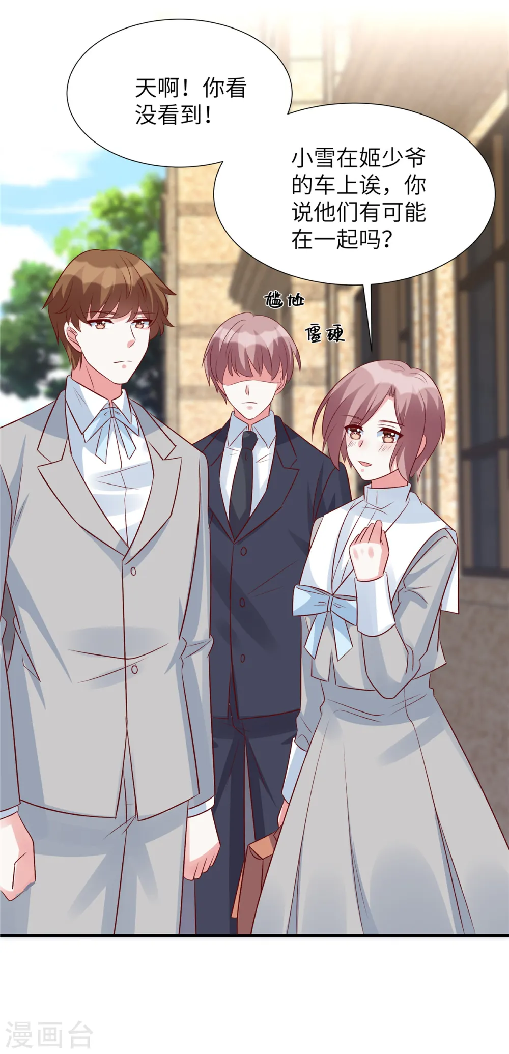 第88话 姬少吃醋！15