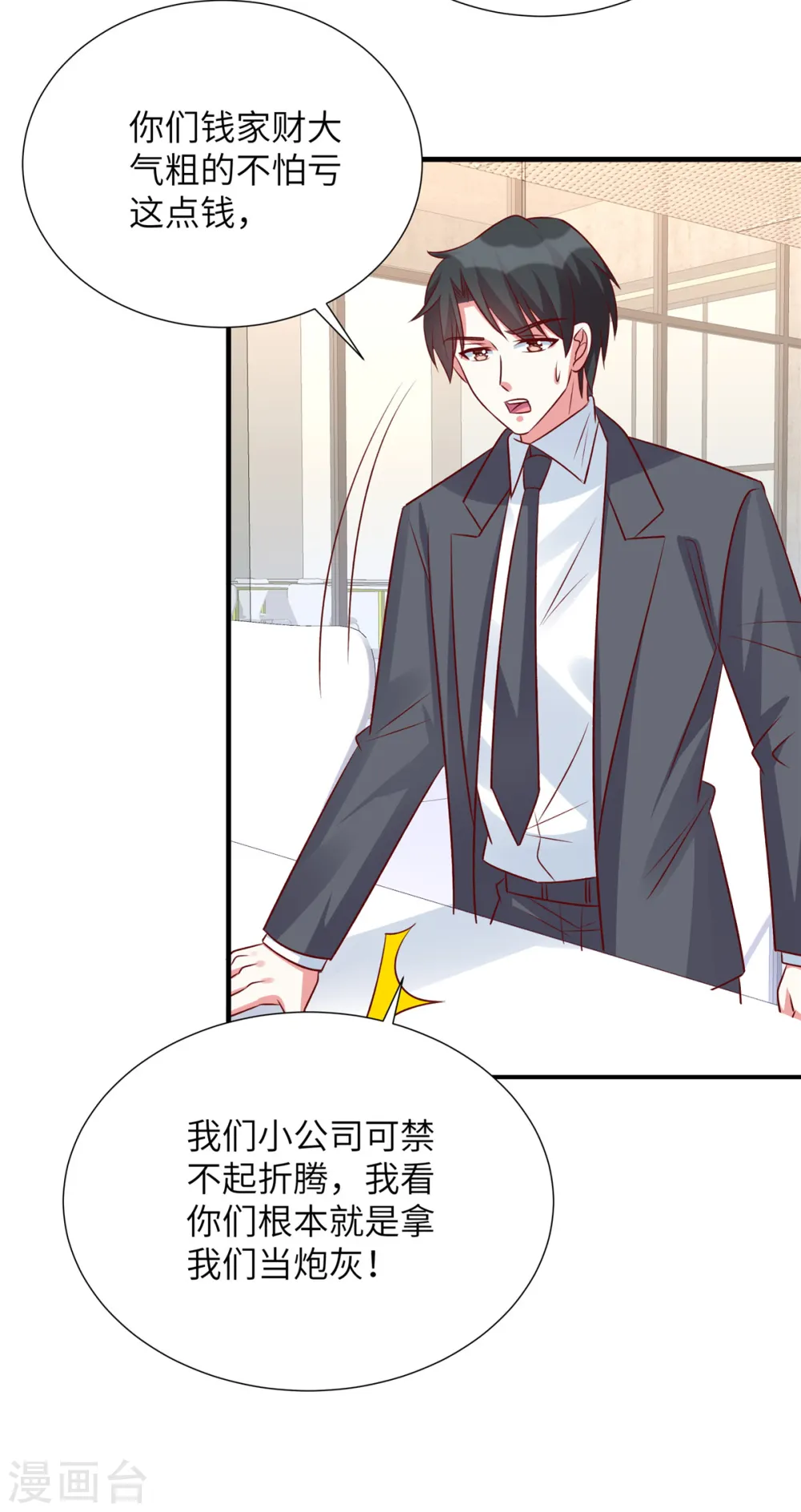 第115话 雪儿的手段26