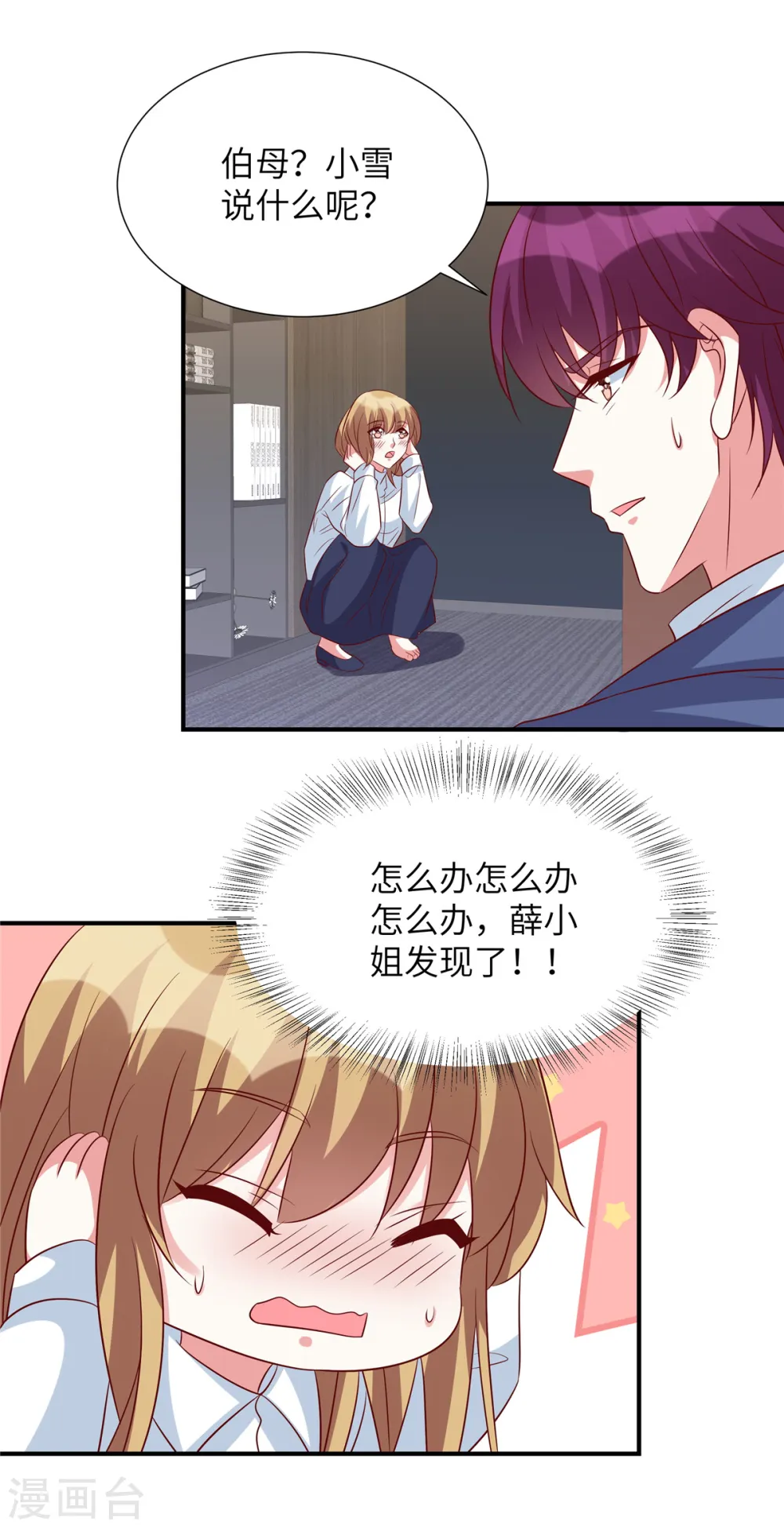 第126话 订婚？我还在这！8