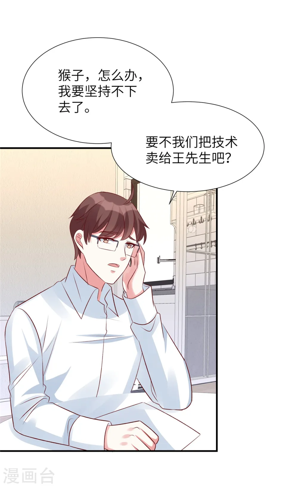 第91话 未来的合作伙伴3
