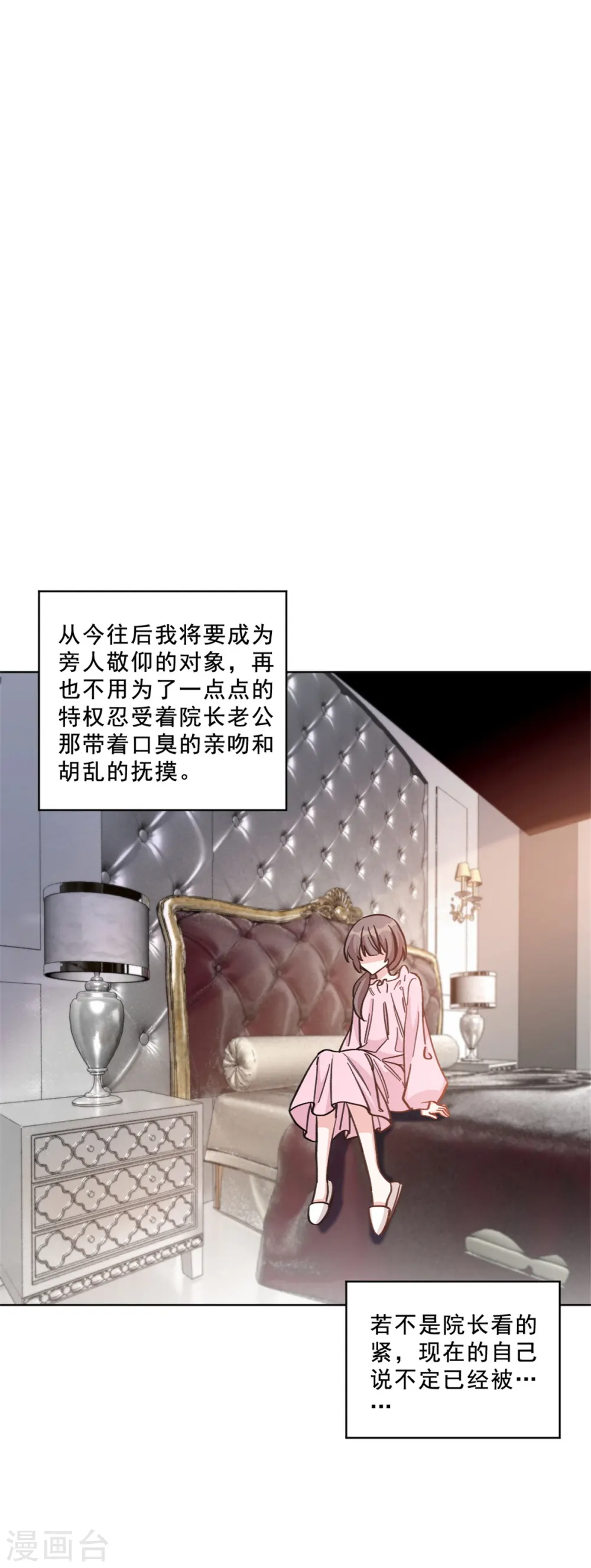 第17话 不知廉耻的薛柔15