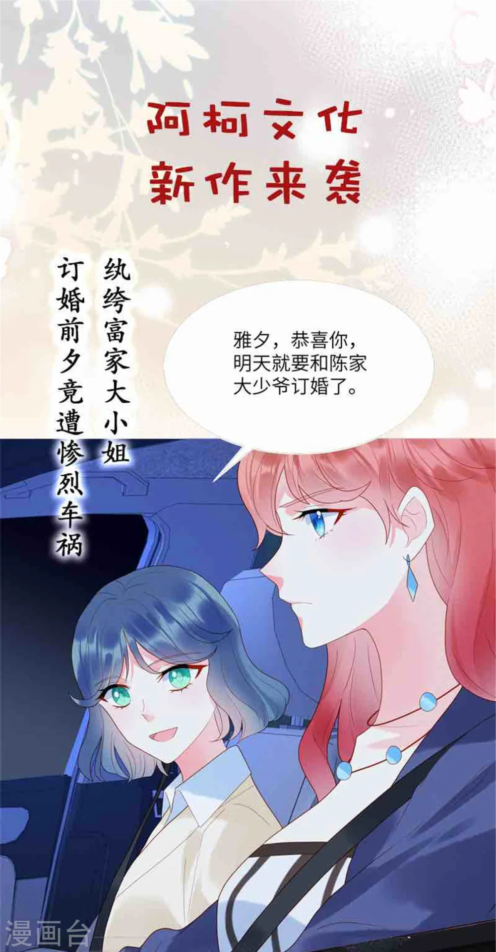 第88话 姬少吃醋！22