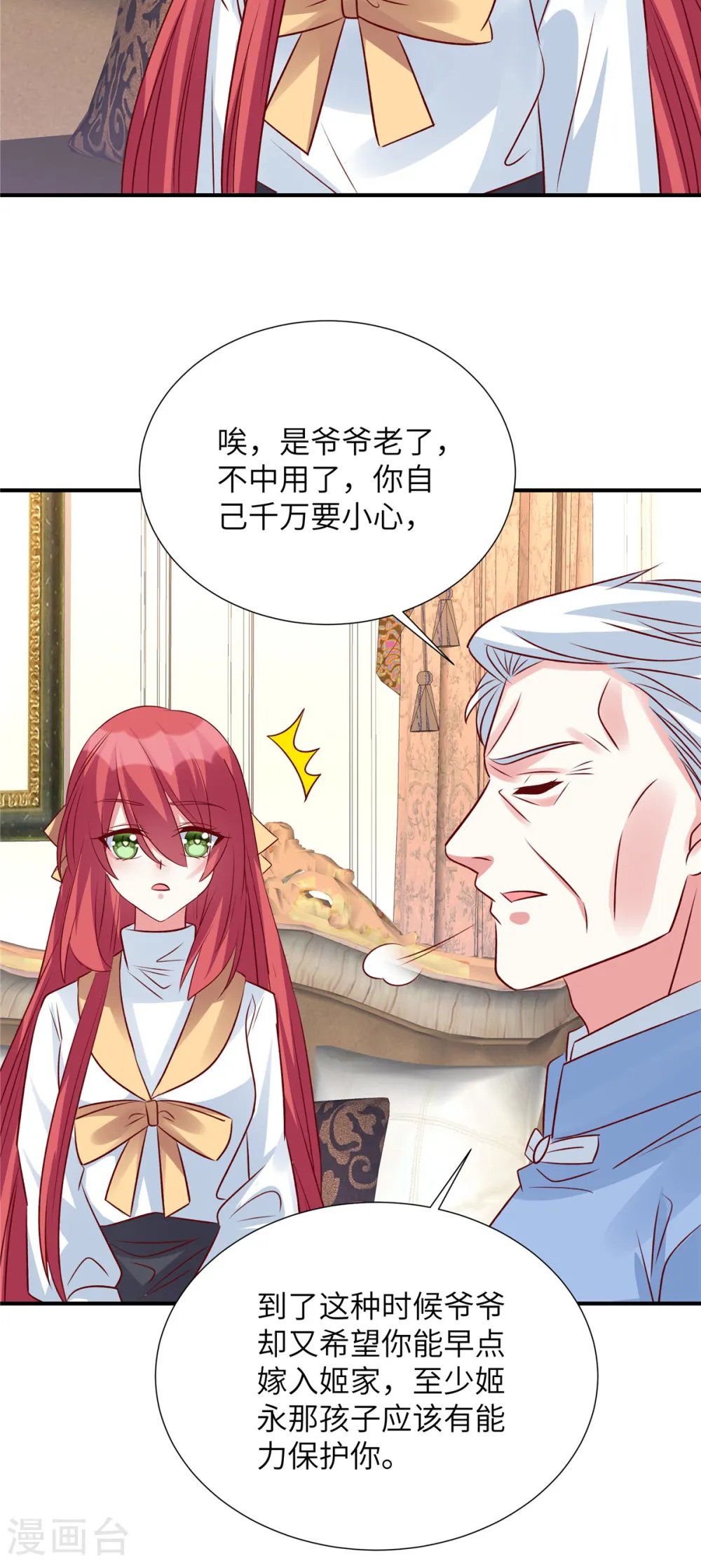 第130话 你准备买那块地！？21