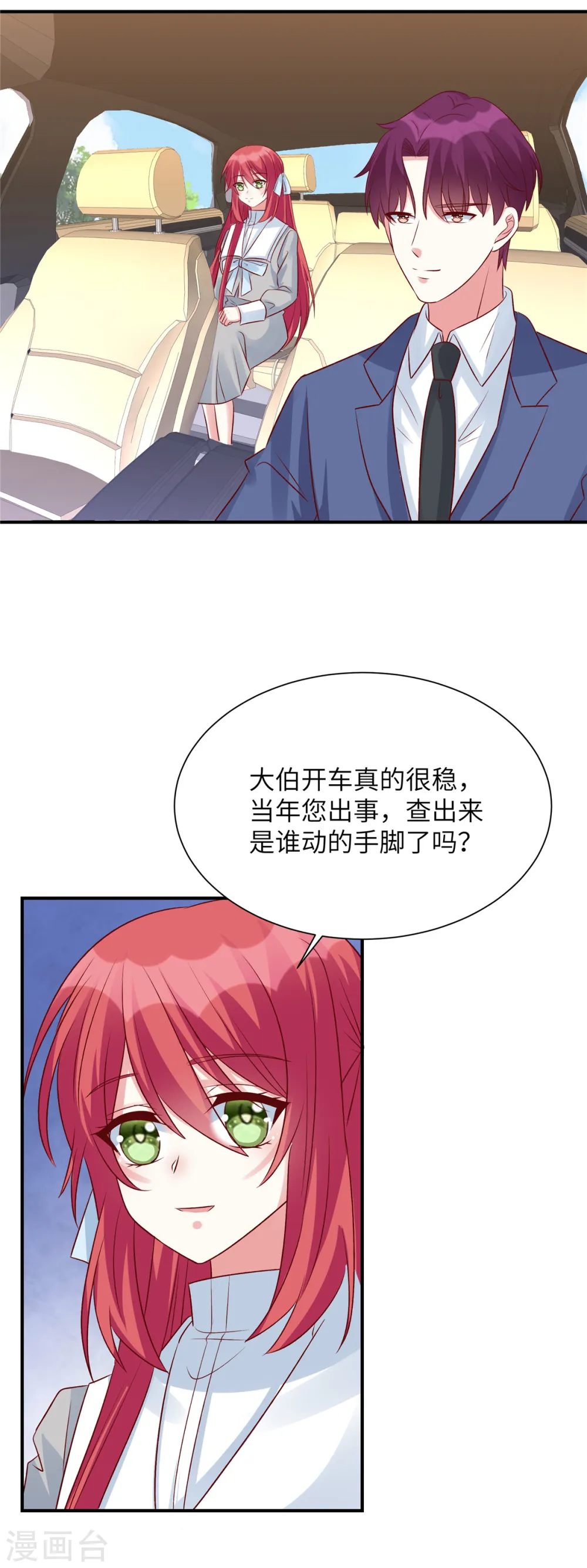 第77话 不好的流言15