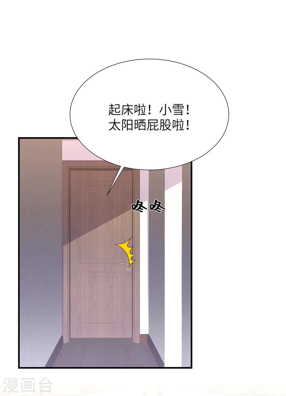 第144话 小雪快起床！5