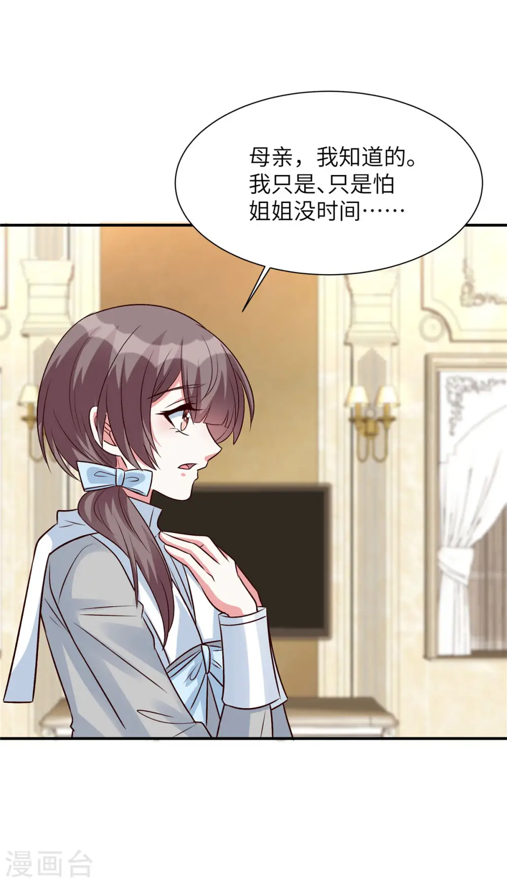 第41话 薛柔的挑拨11
