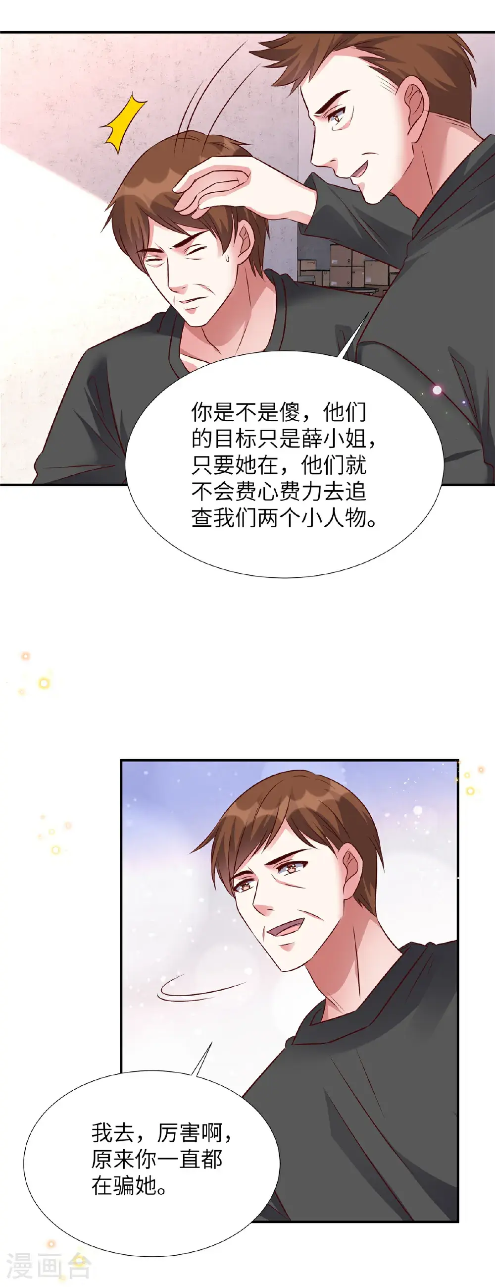 第201话 我是你父亲17
