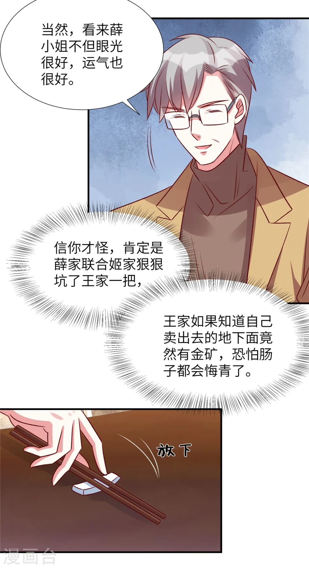 第143话 越来越喜欢你了10