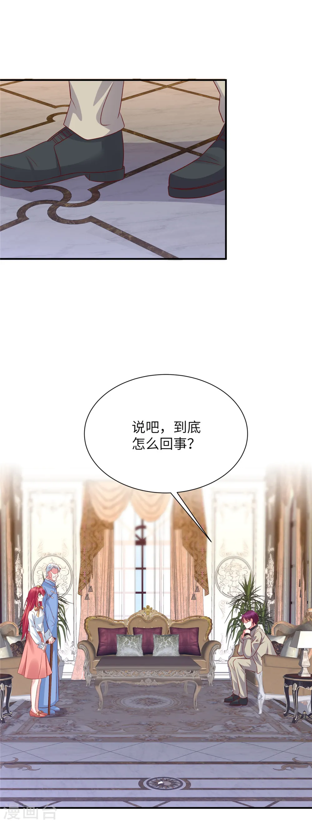 第76话 你来管理公司15