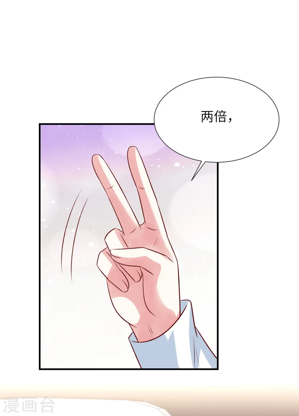 第95话 您配吗？9