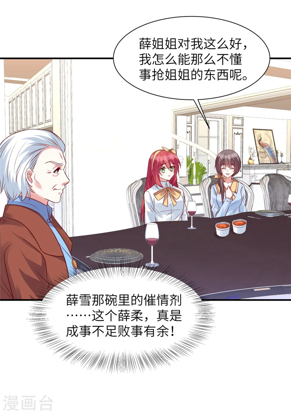 第57话 计划得逞？！14