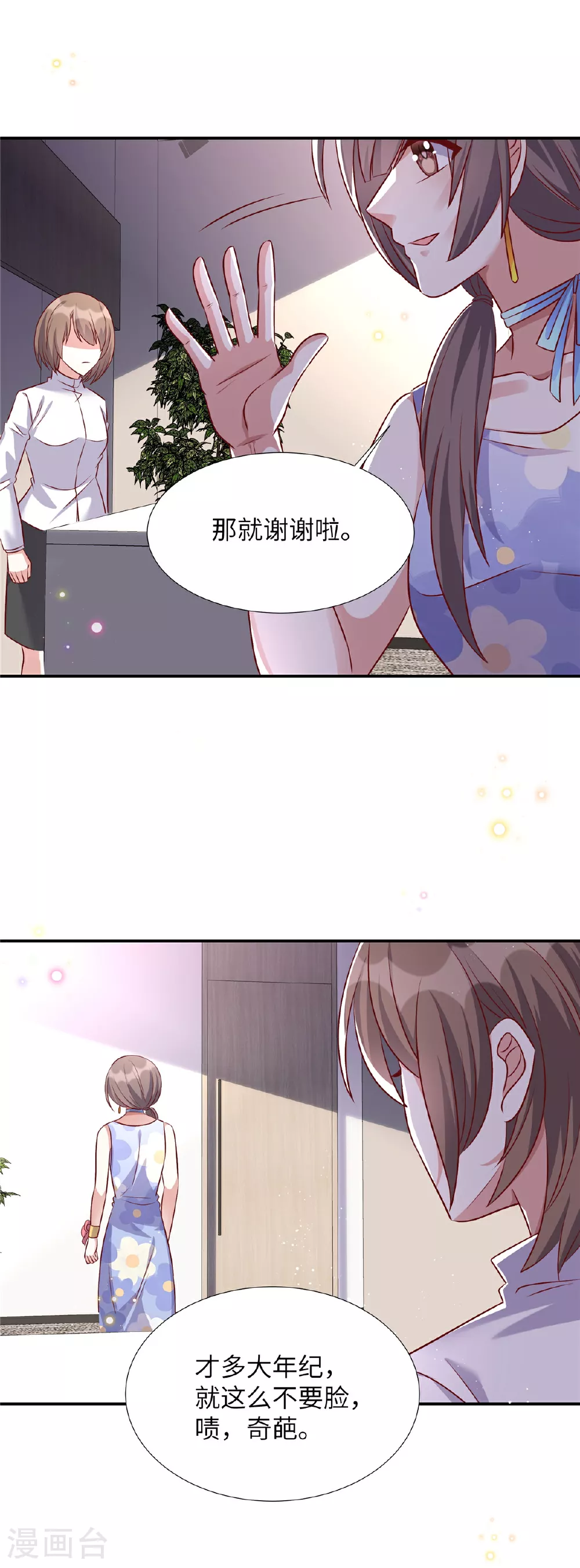 第195话 我们熟吗2