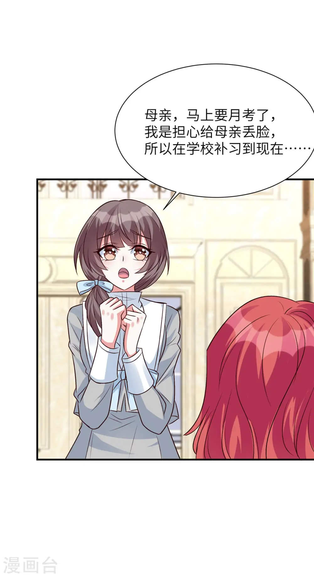 第41话 薛柔的挑拨9