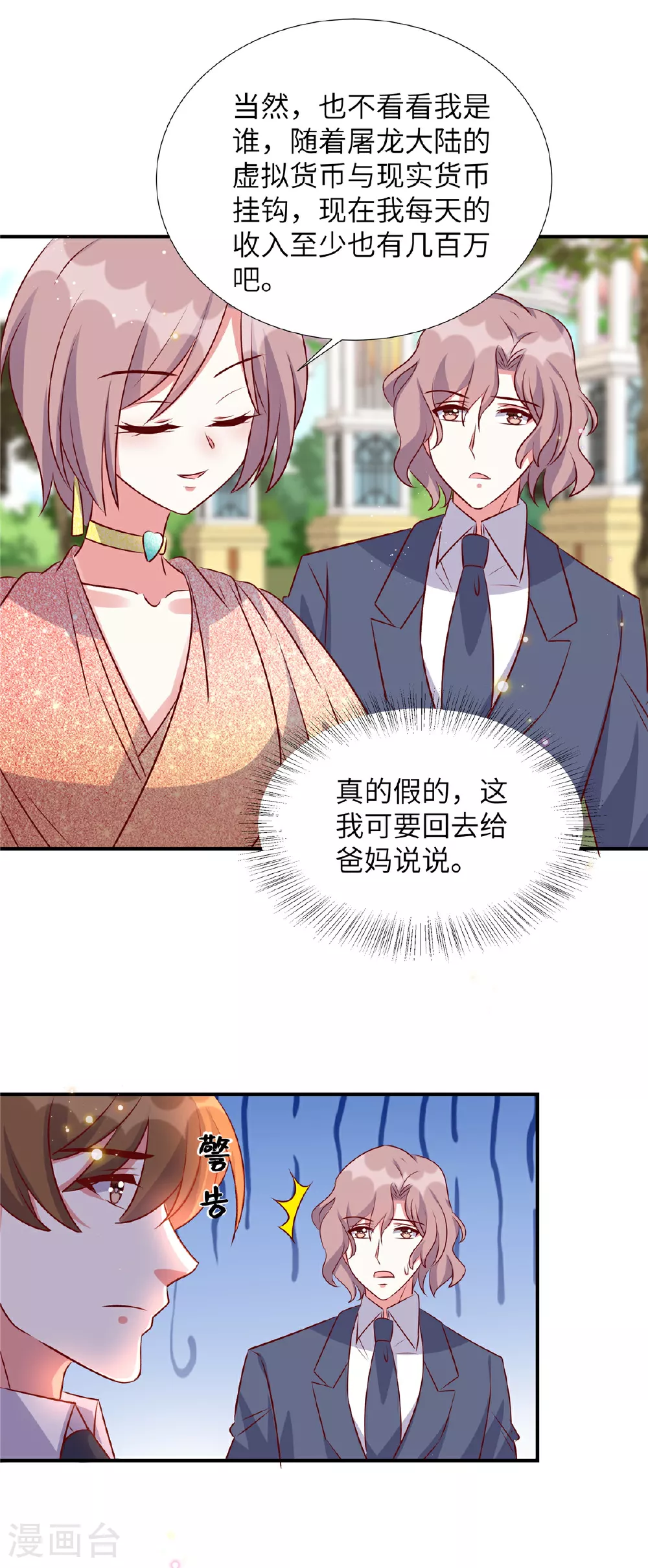 第172话 姬少遇袭11