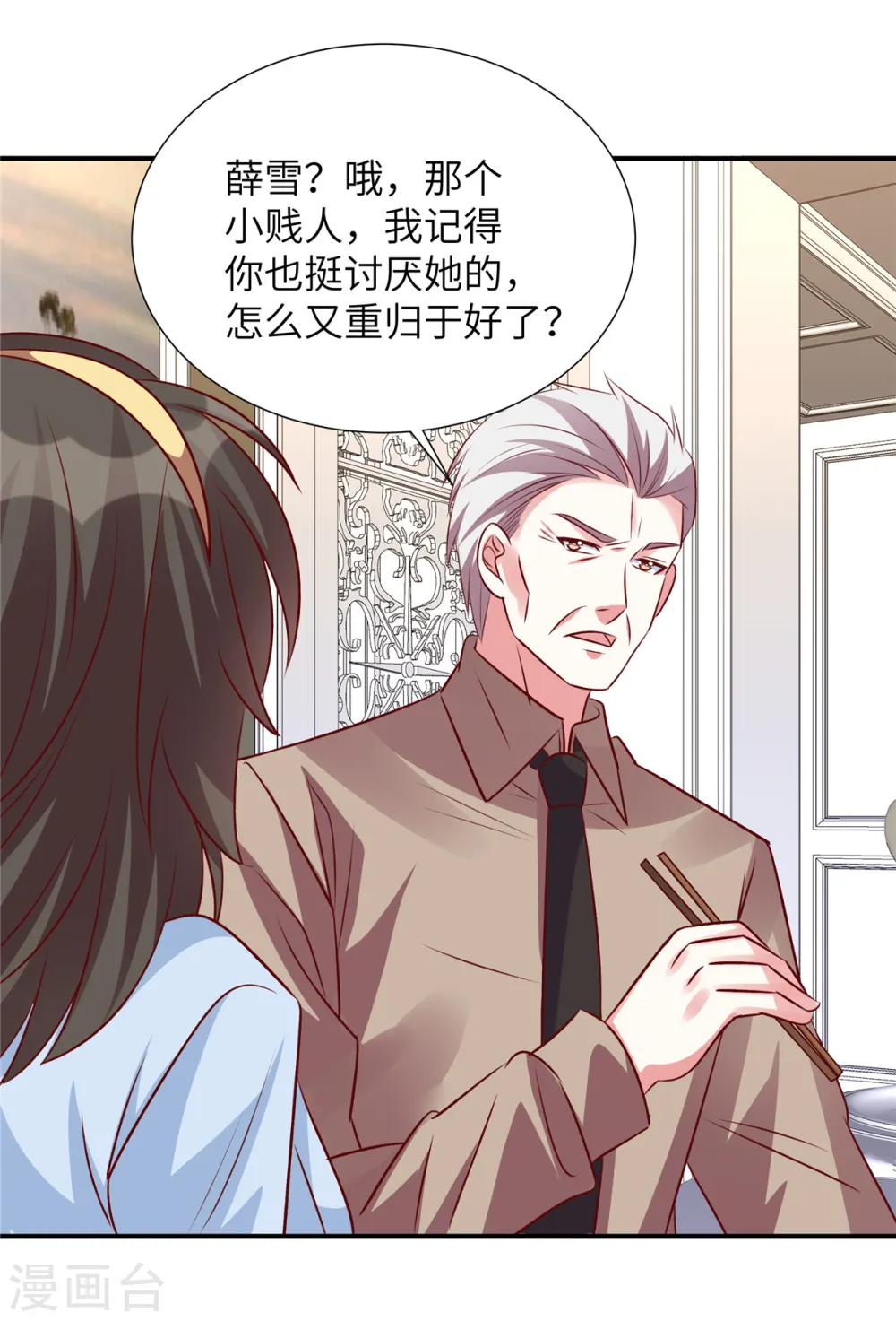 第130话 你准备买那块地！？3