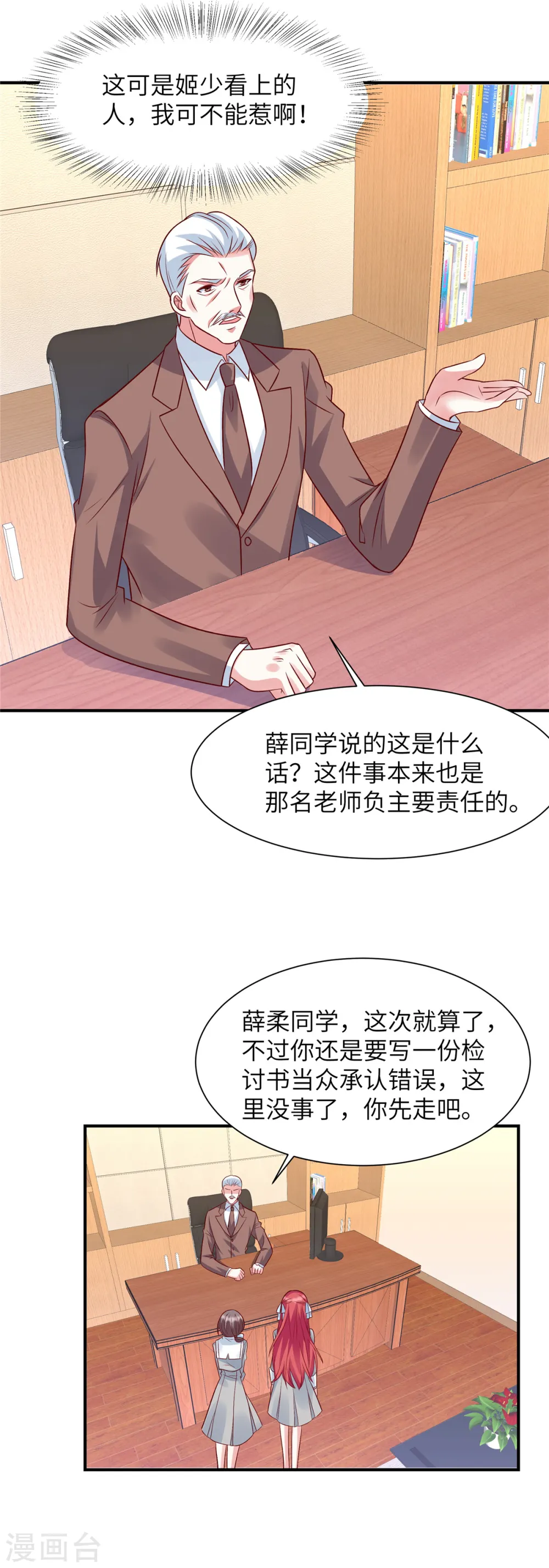 第46话 顾少的助攻16