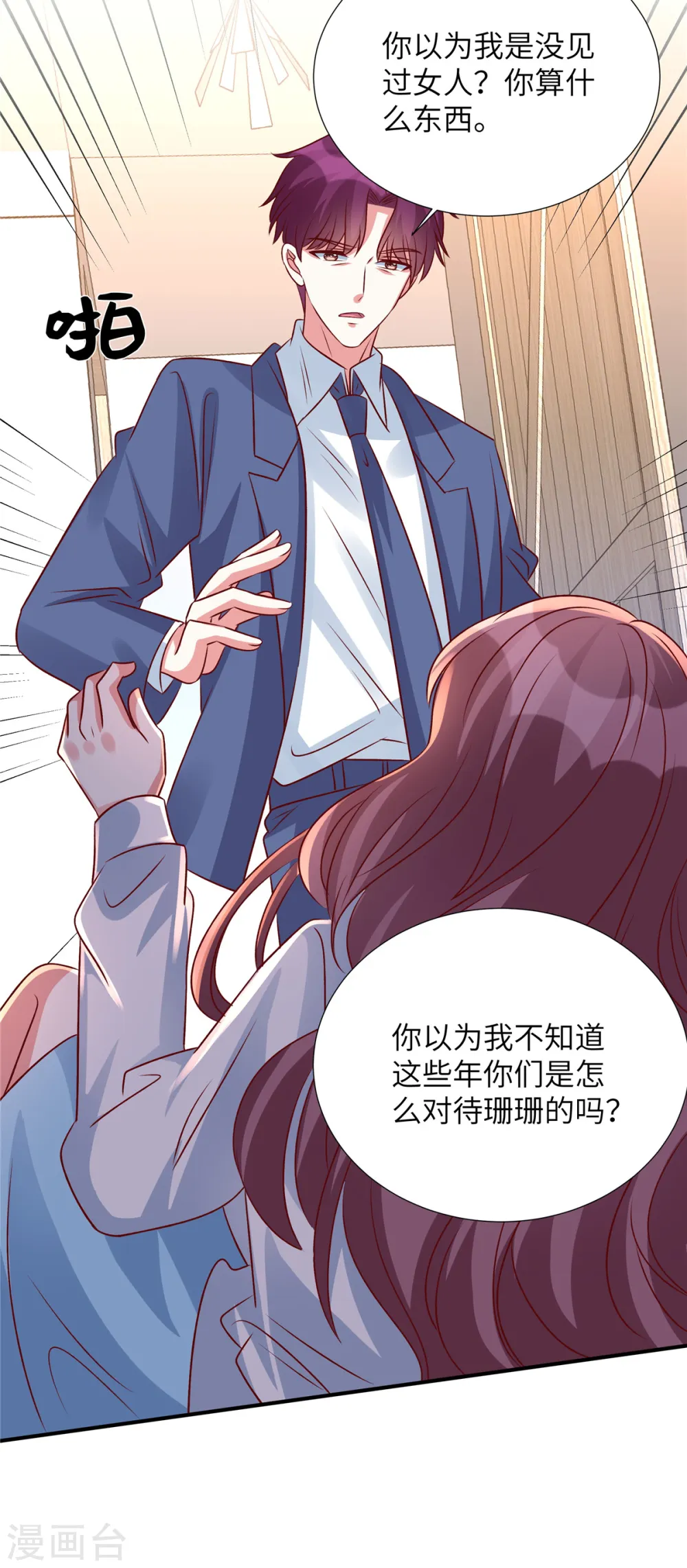 第139话 你算什么东西22