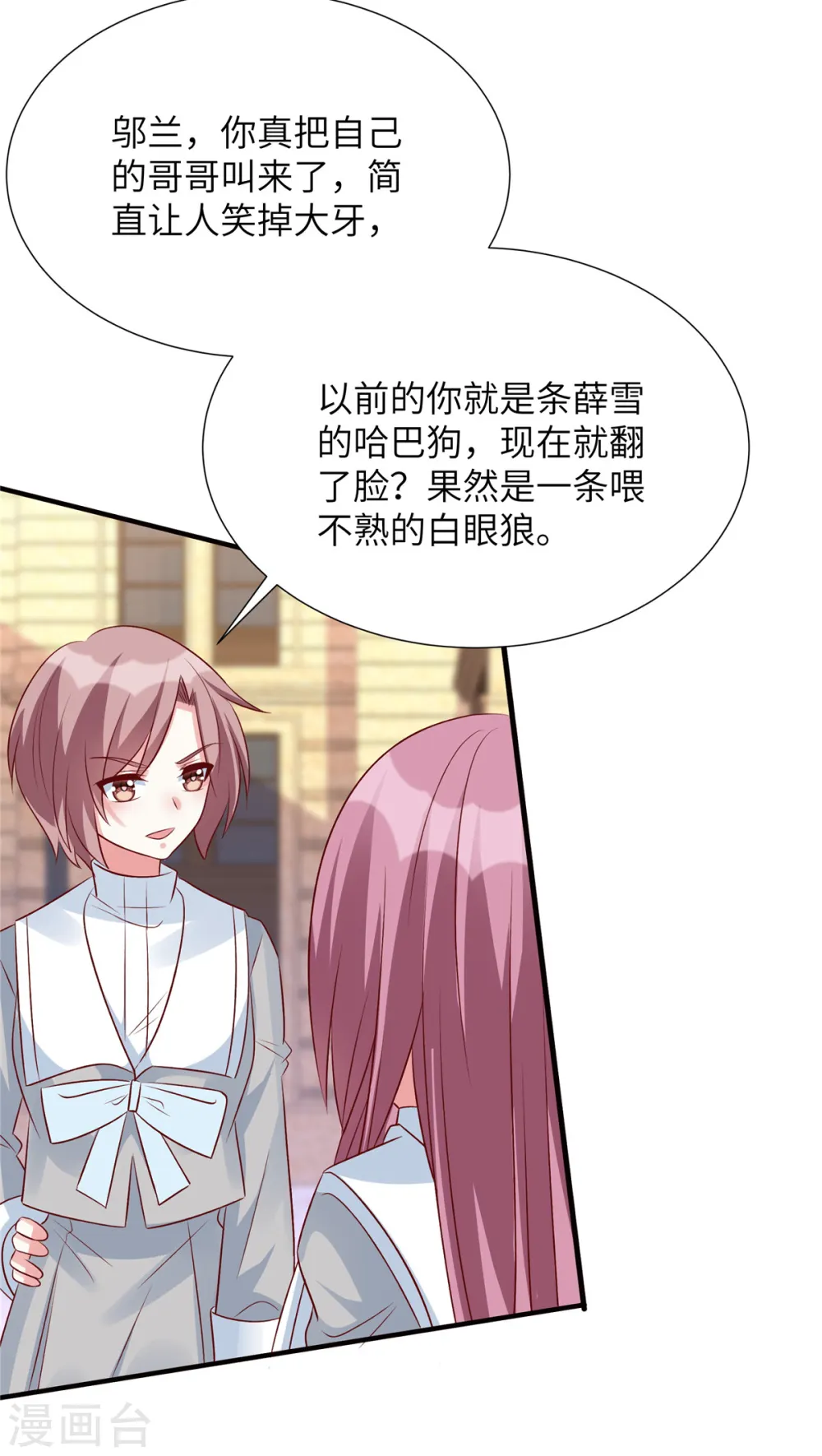 第84话 普信男登场！9
